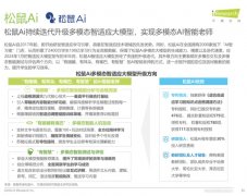 <b>为学生供给全方位的智能教</b>
